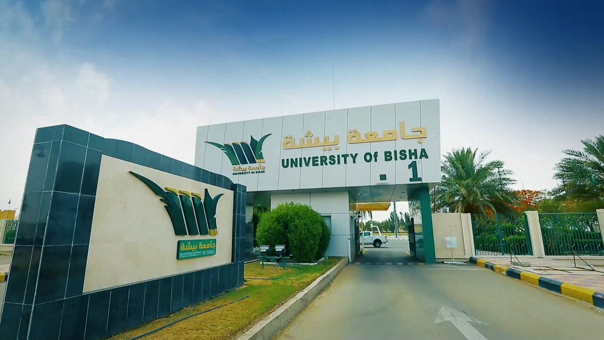رقم الاتصال بجامعة بيشة ـ المملكة العربية السعودية