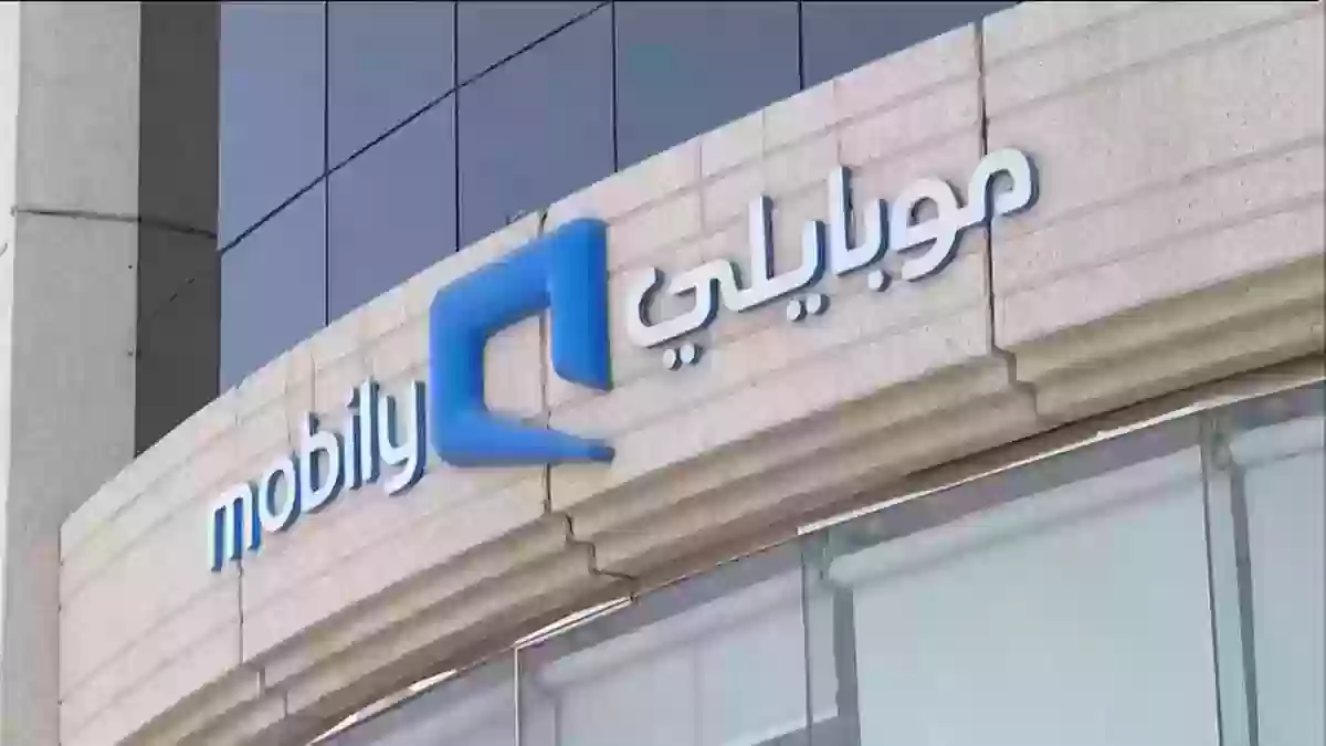 رقم التواصل مع شركة موبايلي للاتصالات السعودية المجاني الموحد