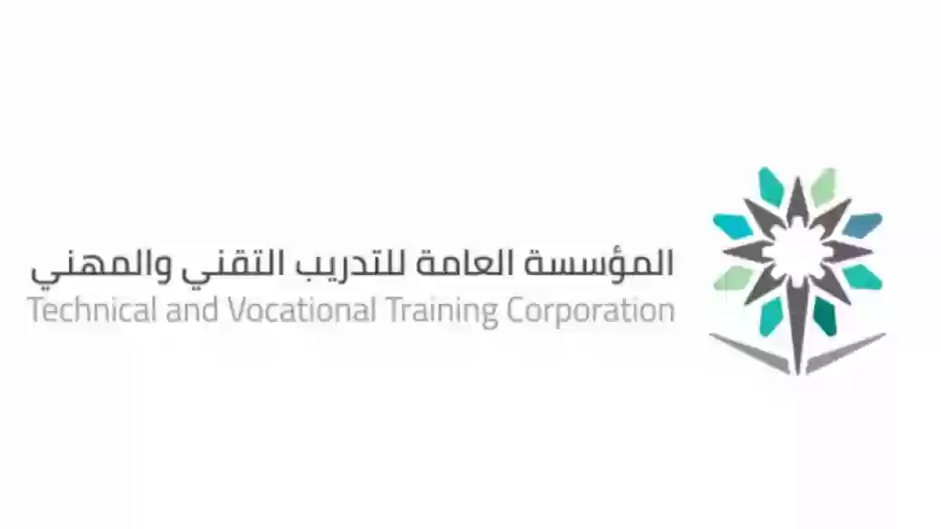 رقم المؤسسة العامة للتدريب التقني والمهني في السعودية 1445