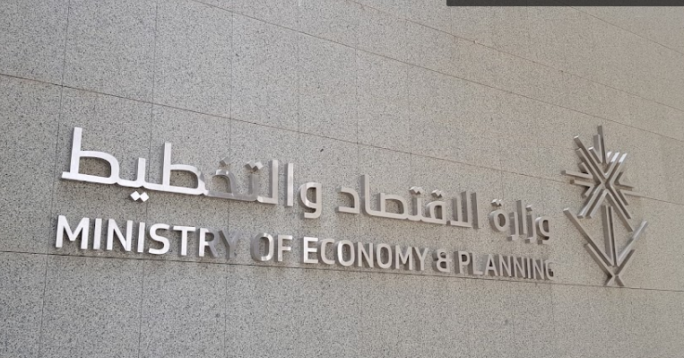 رقم وزارة الاقتصاد والتخطيط السعودية الموحد المجاني
