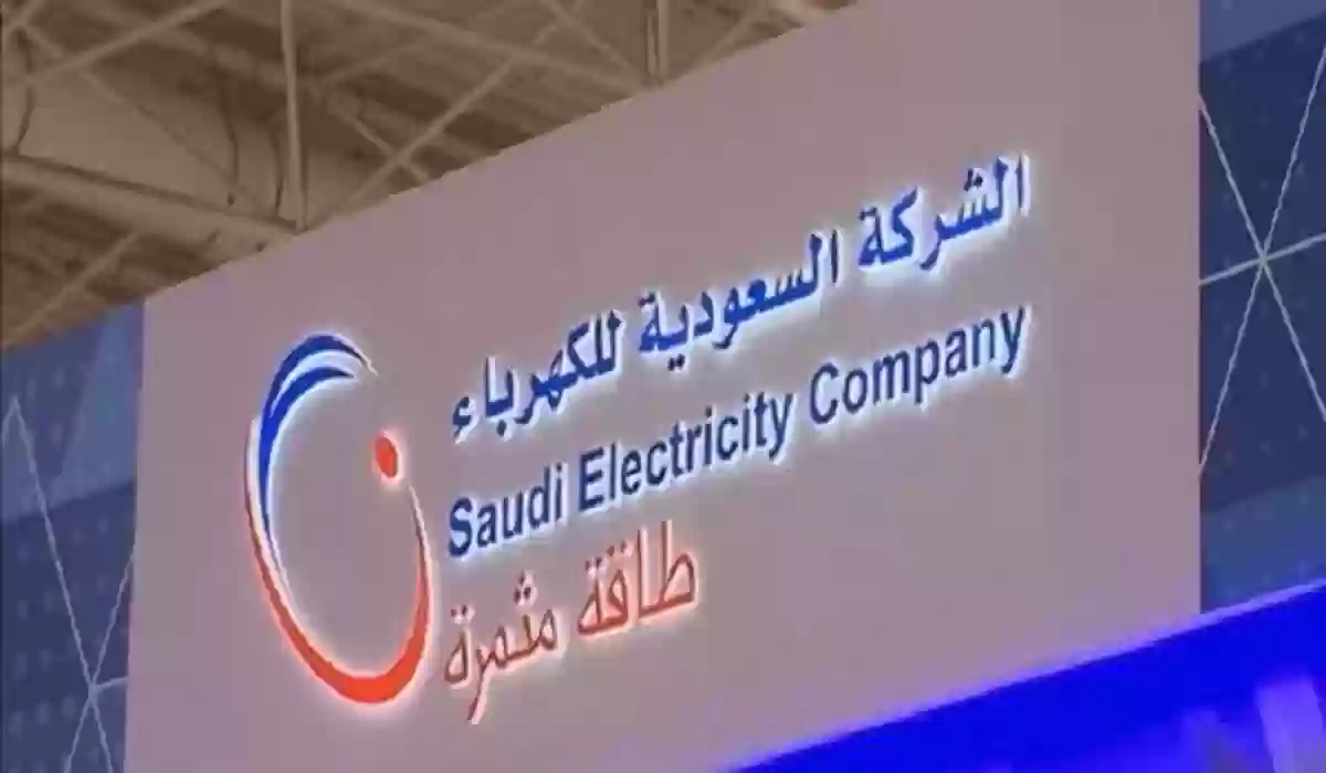 سلم رواتب شركة الكهرباء السعودية الجديد