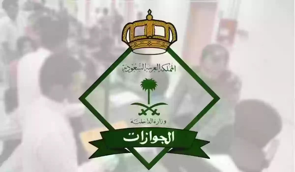 طريقة التواصل مع الجوازات السعودية هاتفيًا