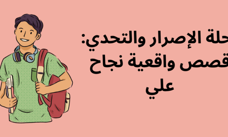 قصص واقعية