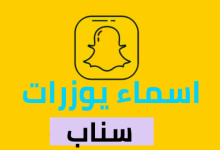 يوزرات سناب رباعي