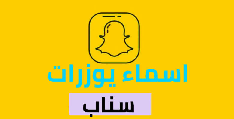 يوزرات سناب رباعي