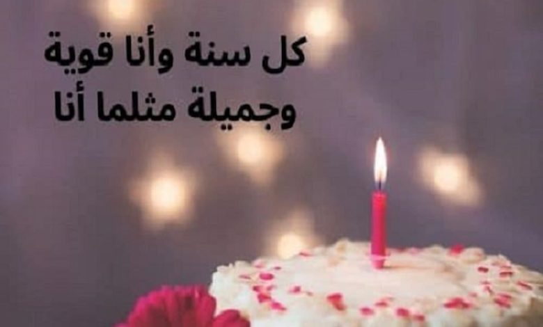 دعاء بمناسبة عيد ميلادي