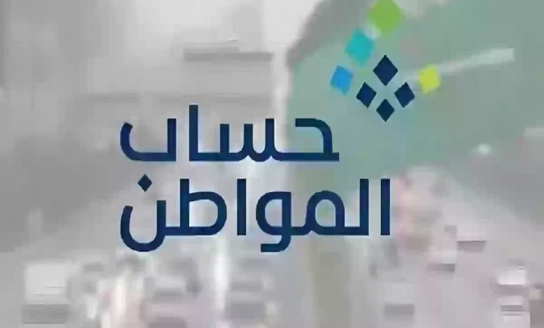 طريقة تغير رقم الجوال في حساب المواطن