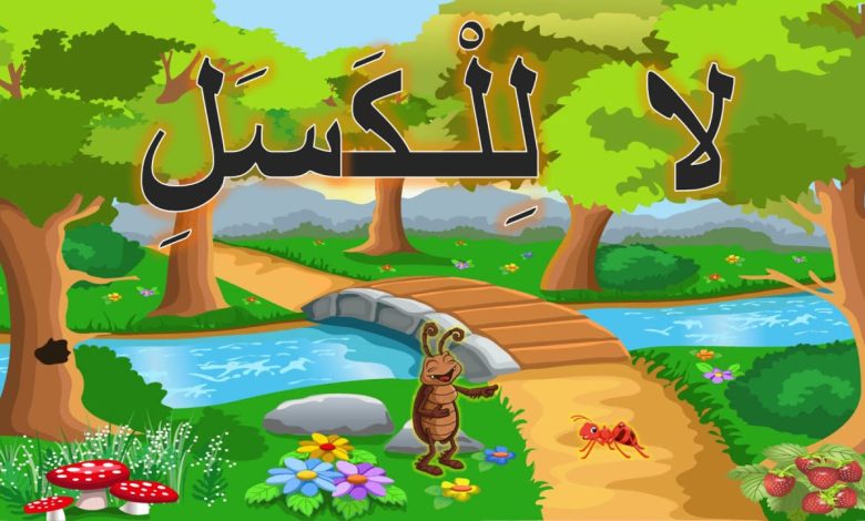 قصص اطفال مكتوبة هادفة