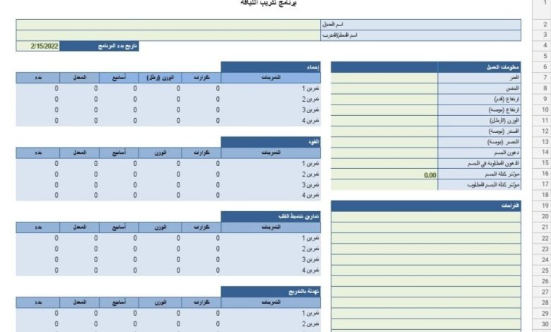 مجموعة تدريبات على برنامج الاكسل