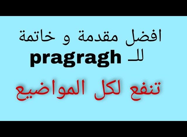 مقدمة بحث طويل بالإنجليزي مترجمة