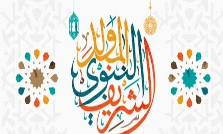 موضوع تعبير عن المولد النبوي الشريف