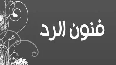 اذا احد قالي صح وش ارد عليه