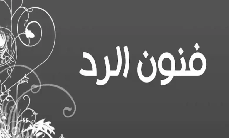 اذا احد قالي صح وش ارد عليه