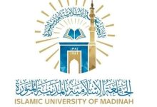 الجامعة الإسلامية